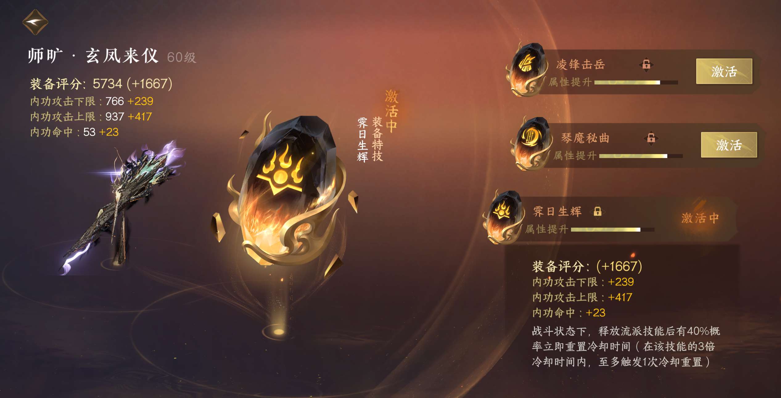 NSH17497逆水寒手游账号详情图11 NSH17497逆水寒手游账号详情图11