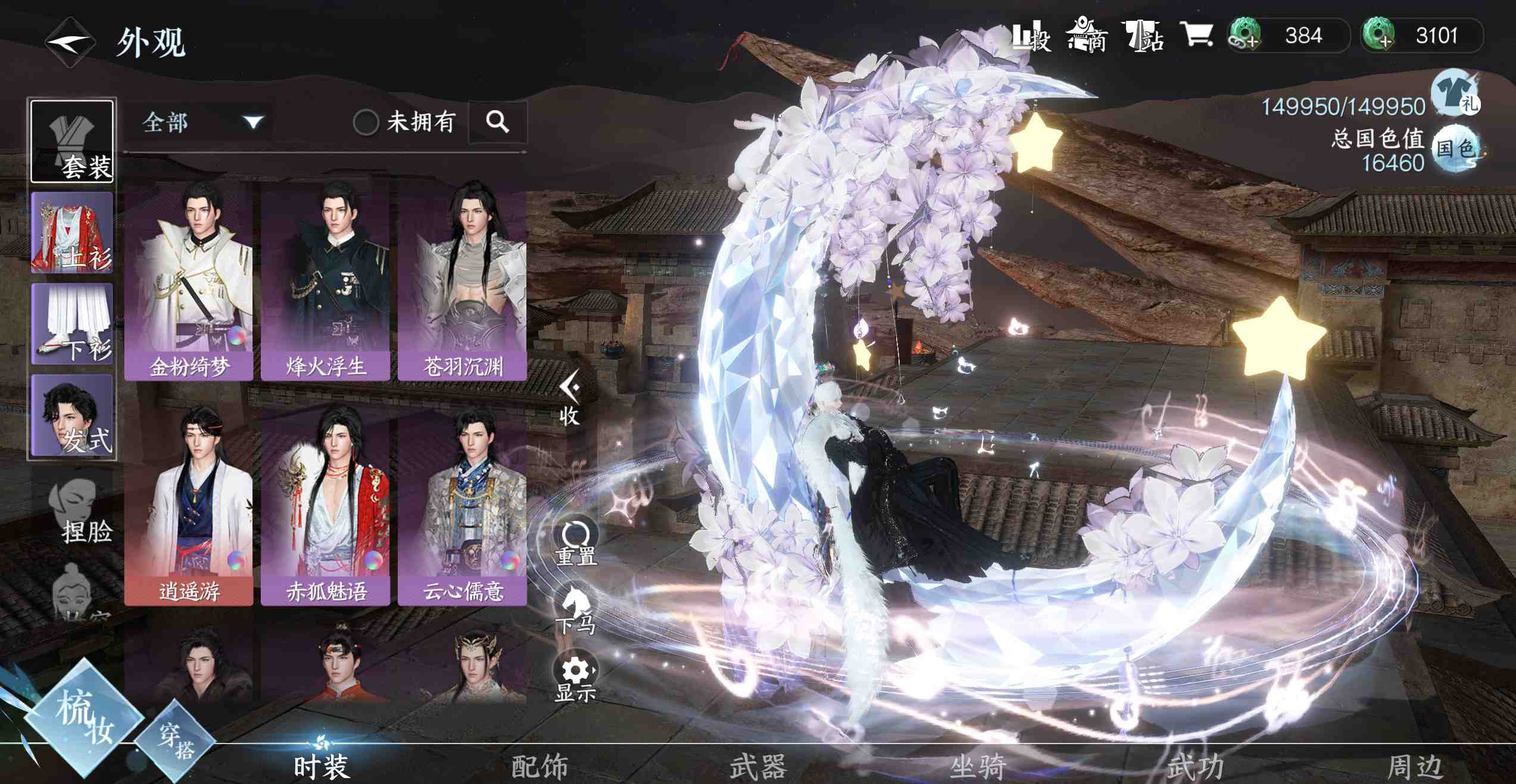NSH17497逆水寒手游账号详情图3 NSH17497逆水寒手游账号详情图3