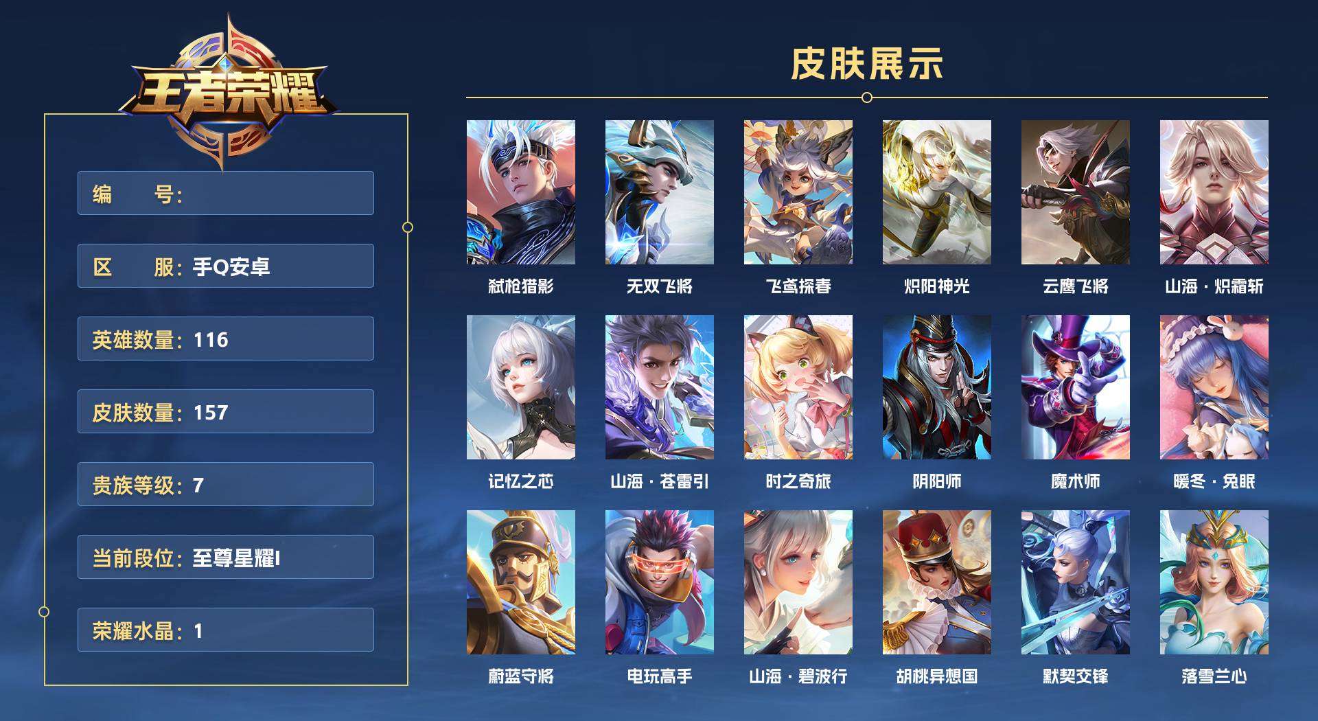 WZ1667930王者荣耀账号详情图1 WZ1667930王者荣耀账号详情图1