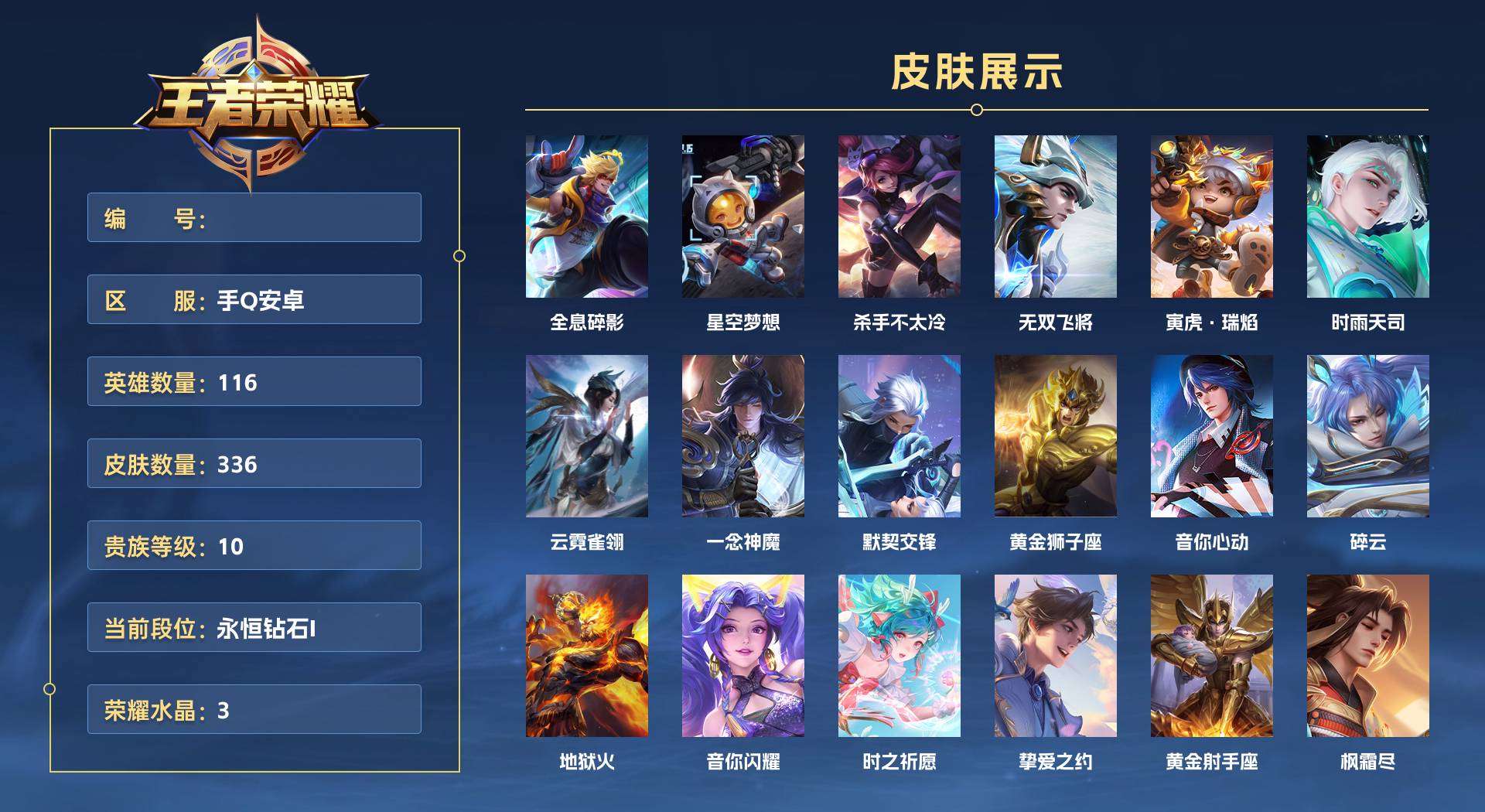 WZ1668281王者荣耀账号详情图1 WZ1668281王者荣耀账号详情图1