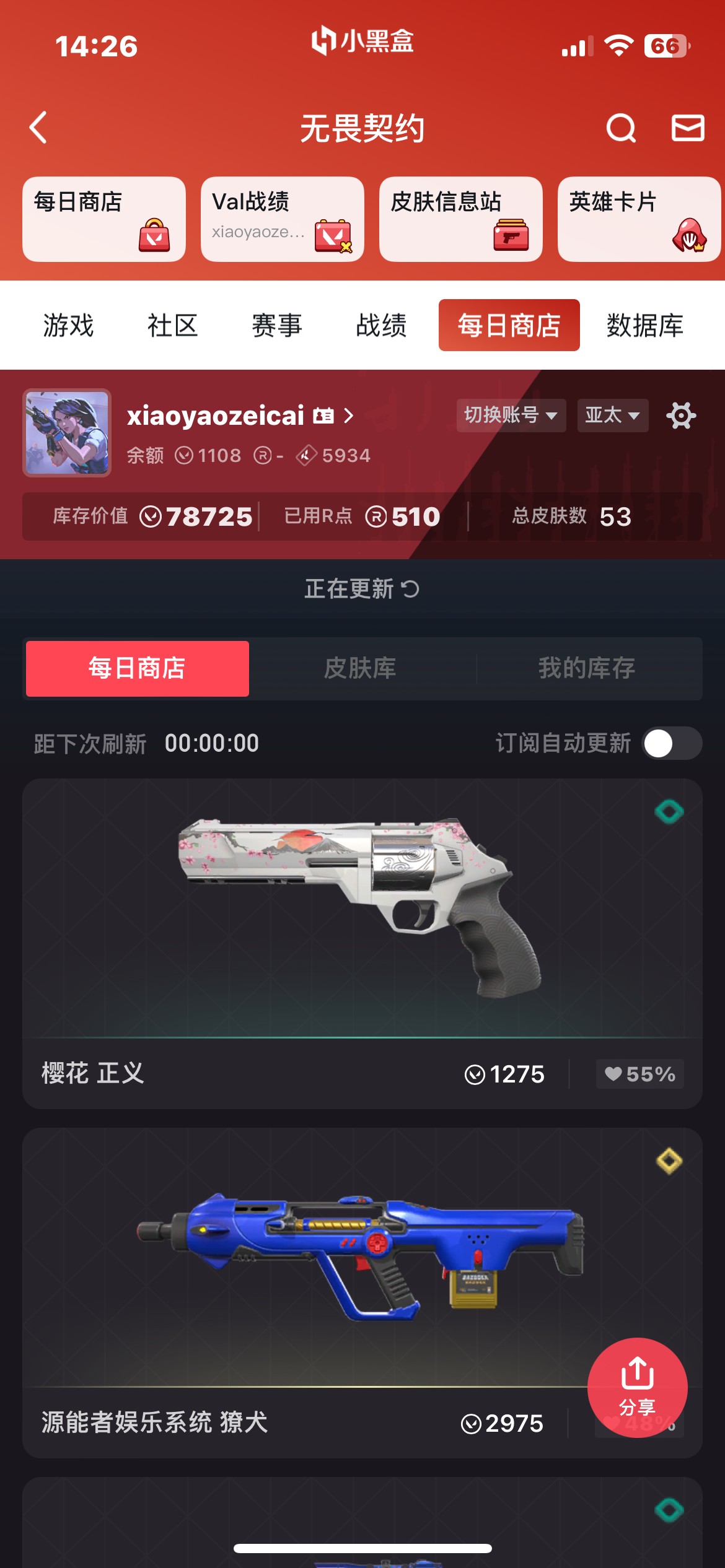 WA12664瓦罗兰特账号详情图7 WA12664瓦罗兰特账号详情图7
