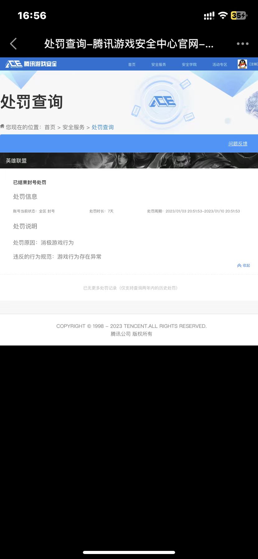LOL146857英雄联盟账号详情图2
