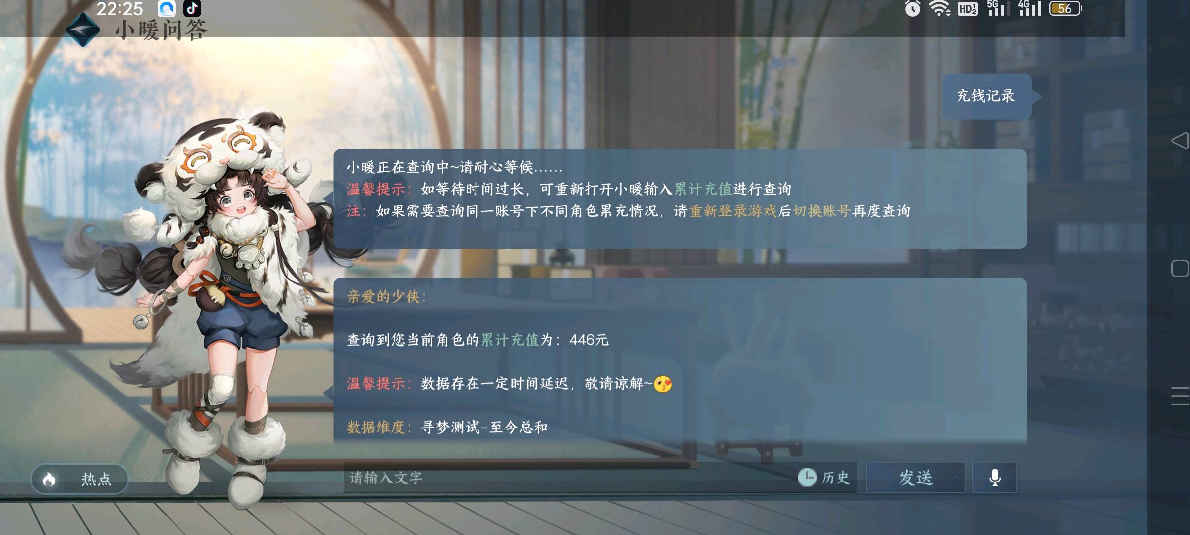 NSH18381逆水寒手游账号详情图2