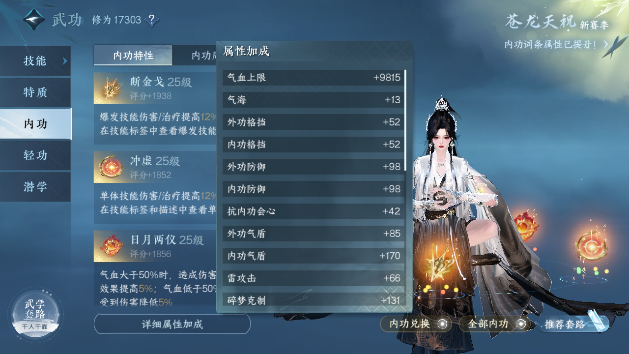 NSH18398逆水寒手游账号详情图3 NSH18398逆水寒手游账号详情图3