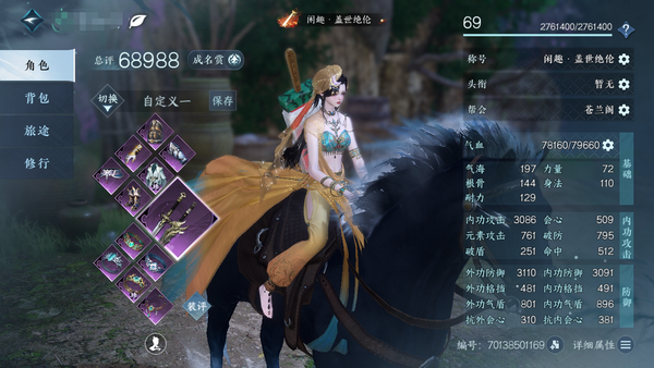 逆水寒手游账号渠道服风云再起【渠道服 谁主沉浮】69女龙吟 6.89评分 24730衣品 个人一手衣柜号 圣月澄空/白灵雪魅/烟黛粉墨/露染芙蕖/岁寒竹雪/墨隐千秋/青蕊云烟等 9级庄园
详情看图