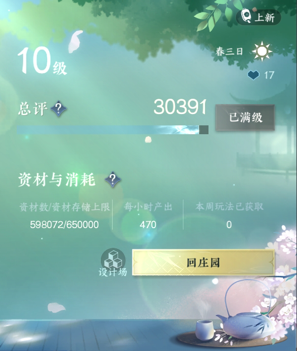 NSH18438逆水寒手游账号详情图24