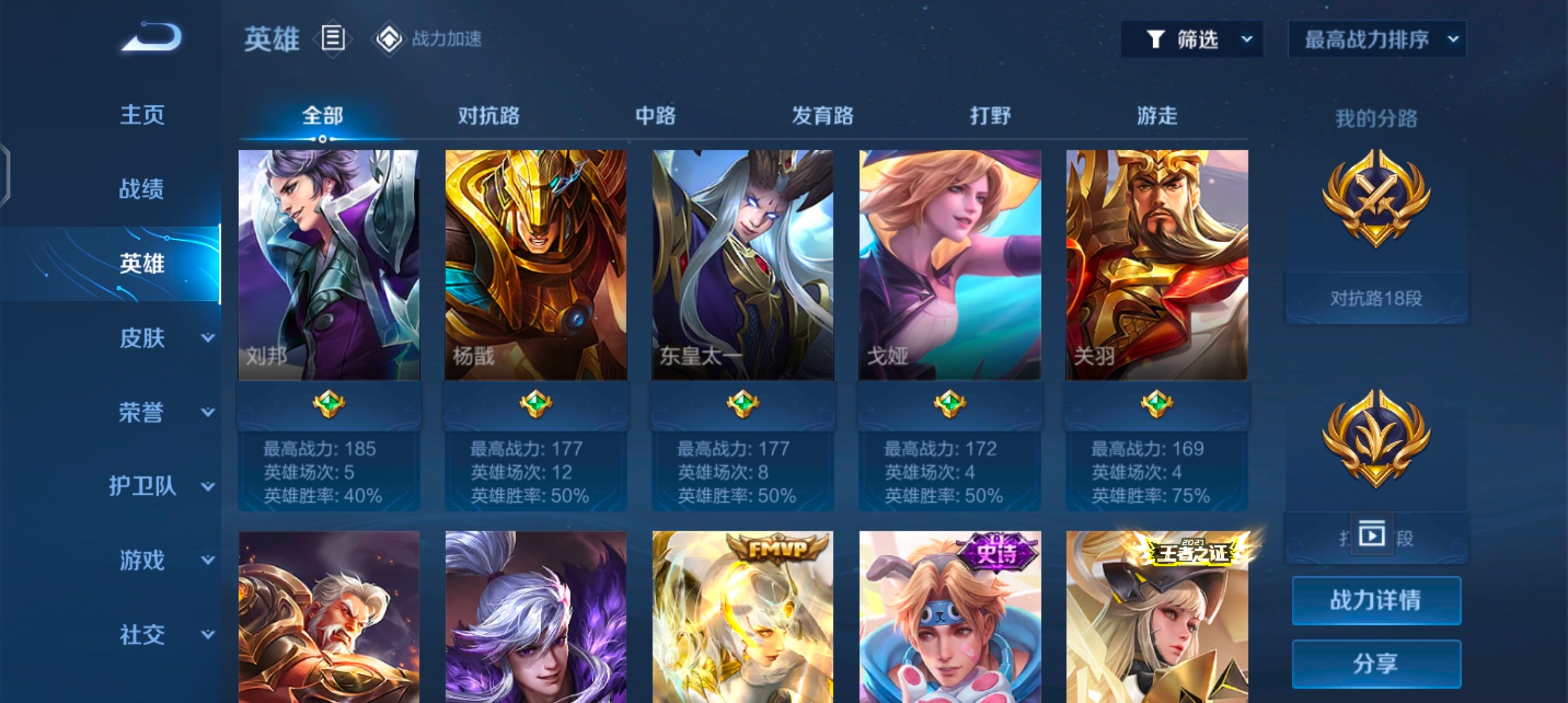 WZ1674344王者荣耀账号详情图2 WZ1674344王者荣耀账号详情图2