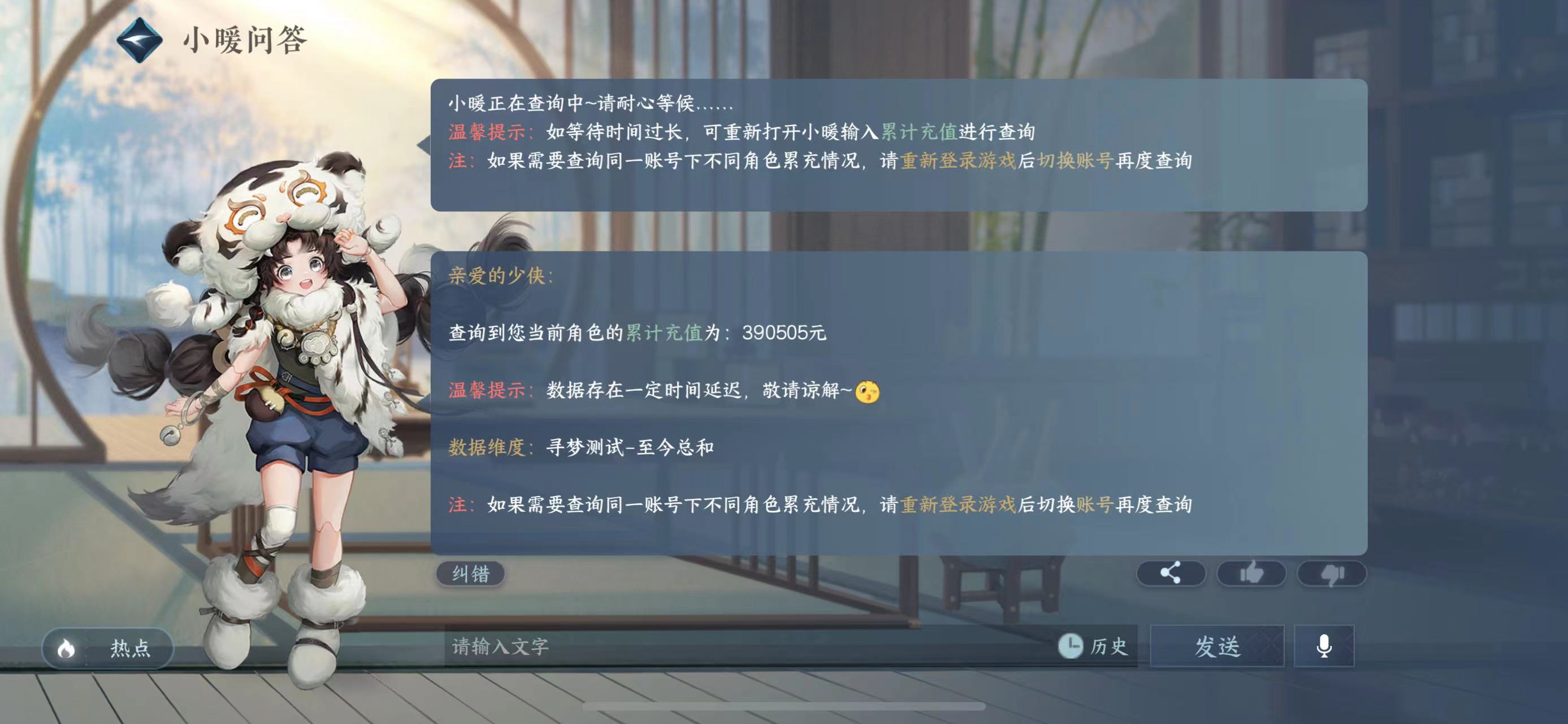 NSH18220逆水寒手游账号详情图35 NSH18220逆水寒手游账号详情图35