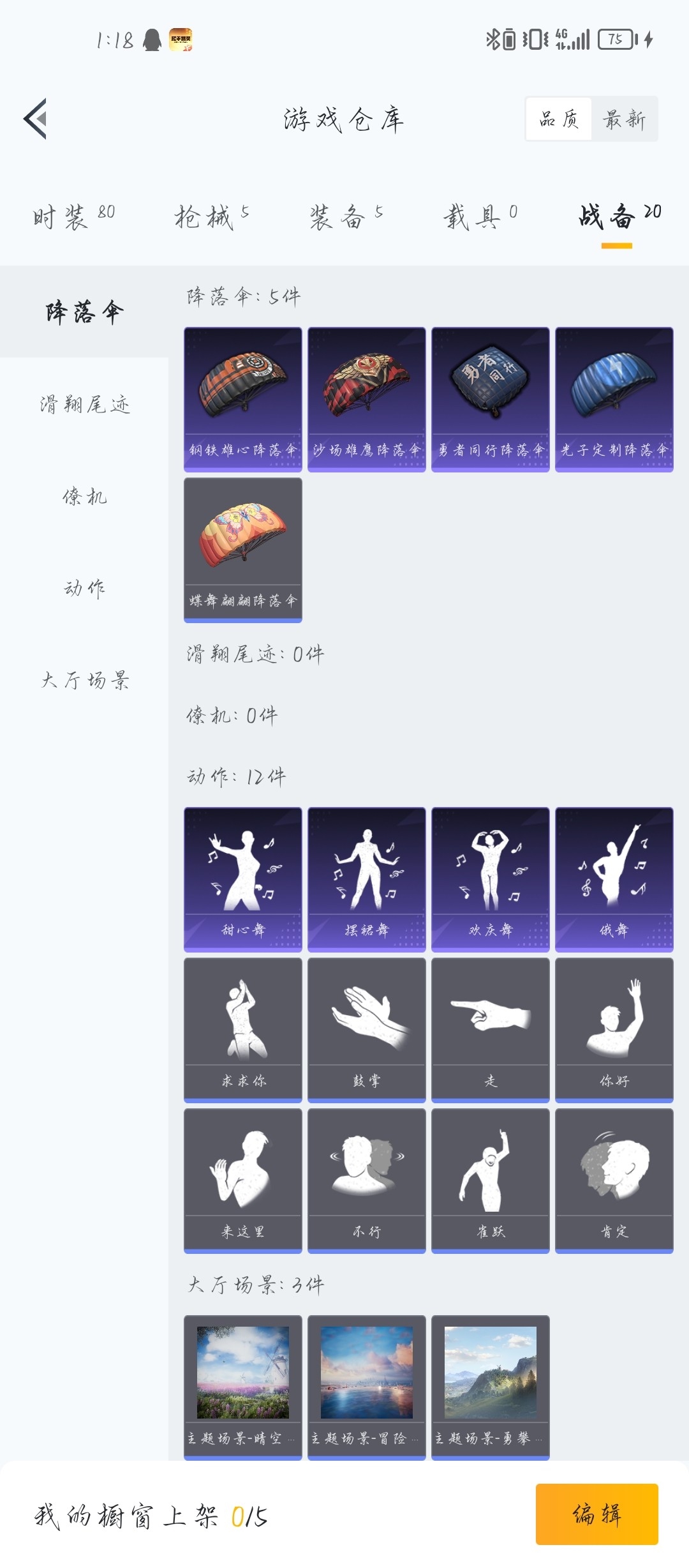 HP1314664和平精英账号详情图4 HP1314664和平精英账号详情图4