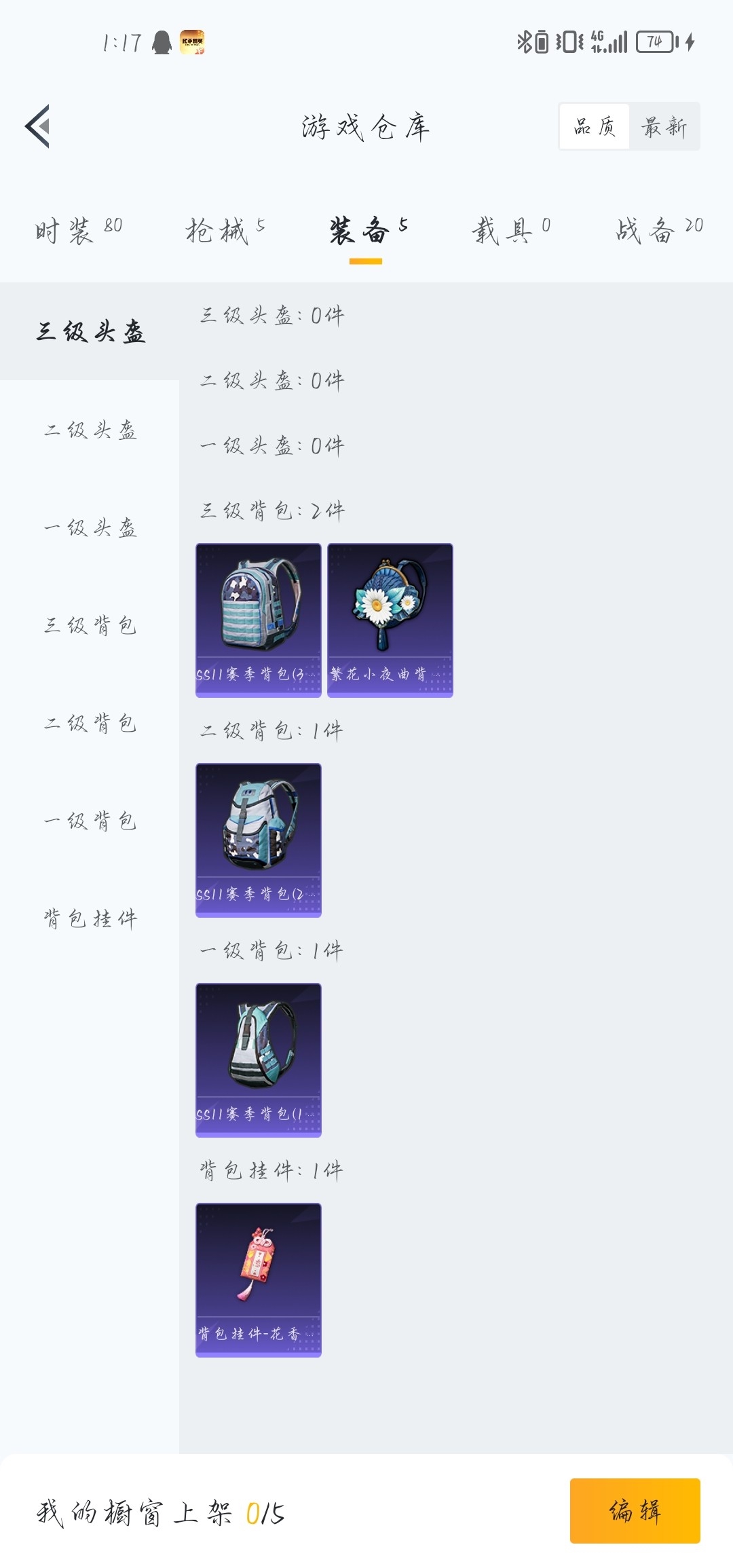 HP1314664和平精英账号详情图5 HP1314664和平精英账号详情图5