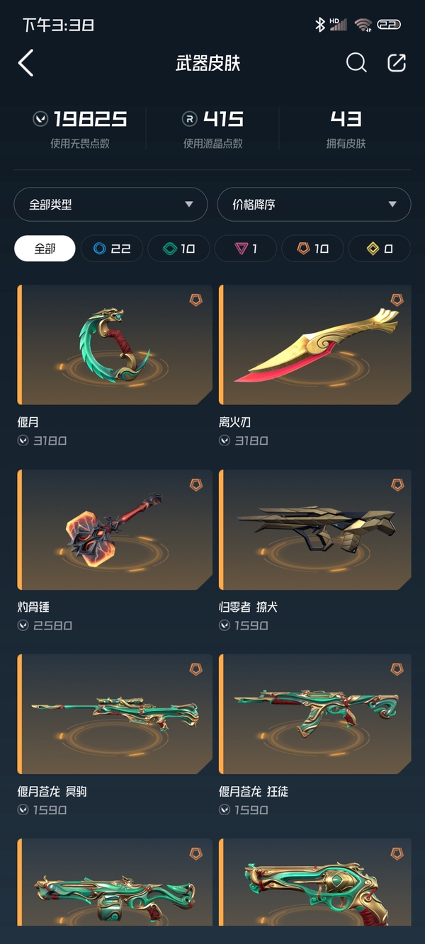 无畏契约账号QQ内测号双绝版皮肤,4位数id,急出可议价