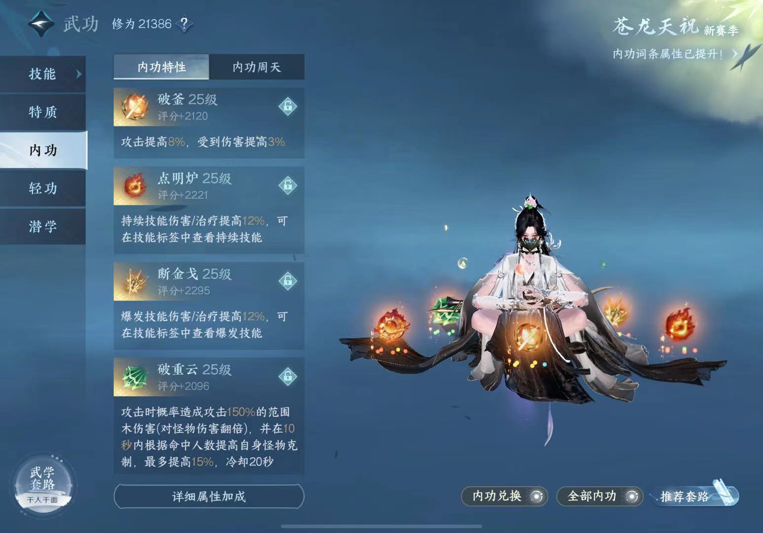 NSH18531逆水寒手游账号详情图2 NSH18531逆水寒手游账号详情图2