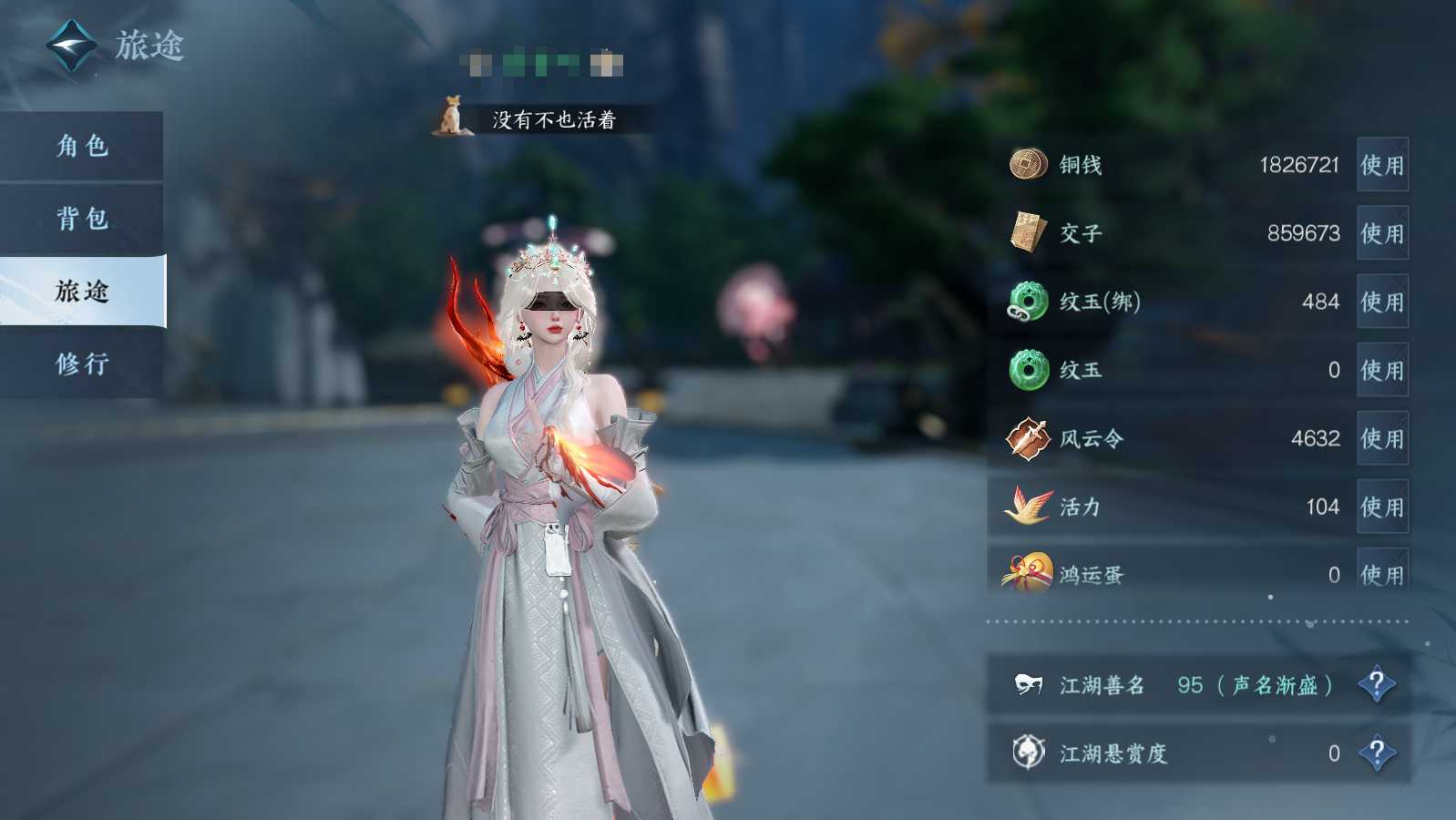 NSH18538逆水寒手游账号详情图5