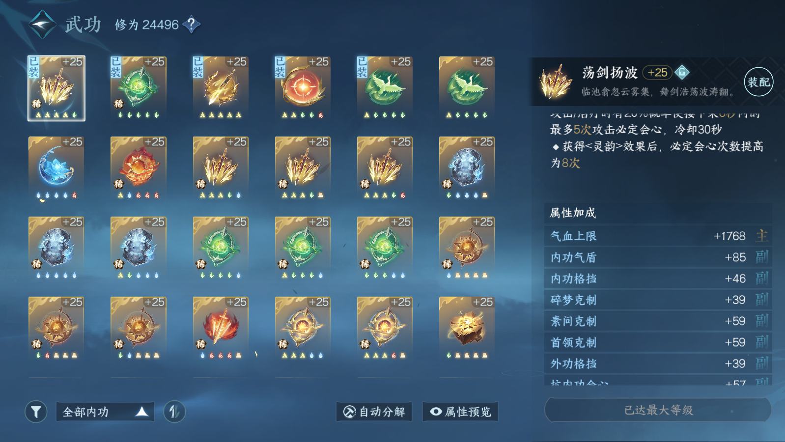 NSH18538逆水寒手游账号详情图6