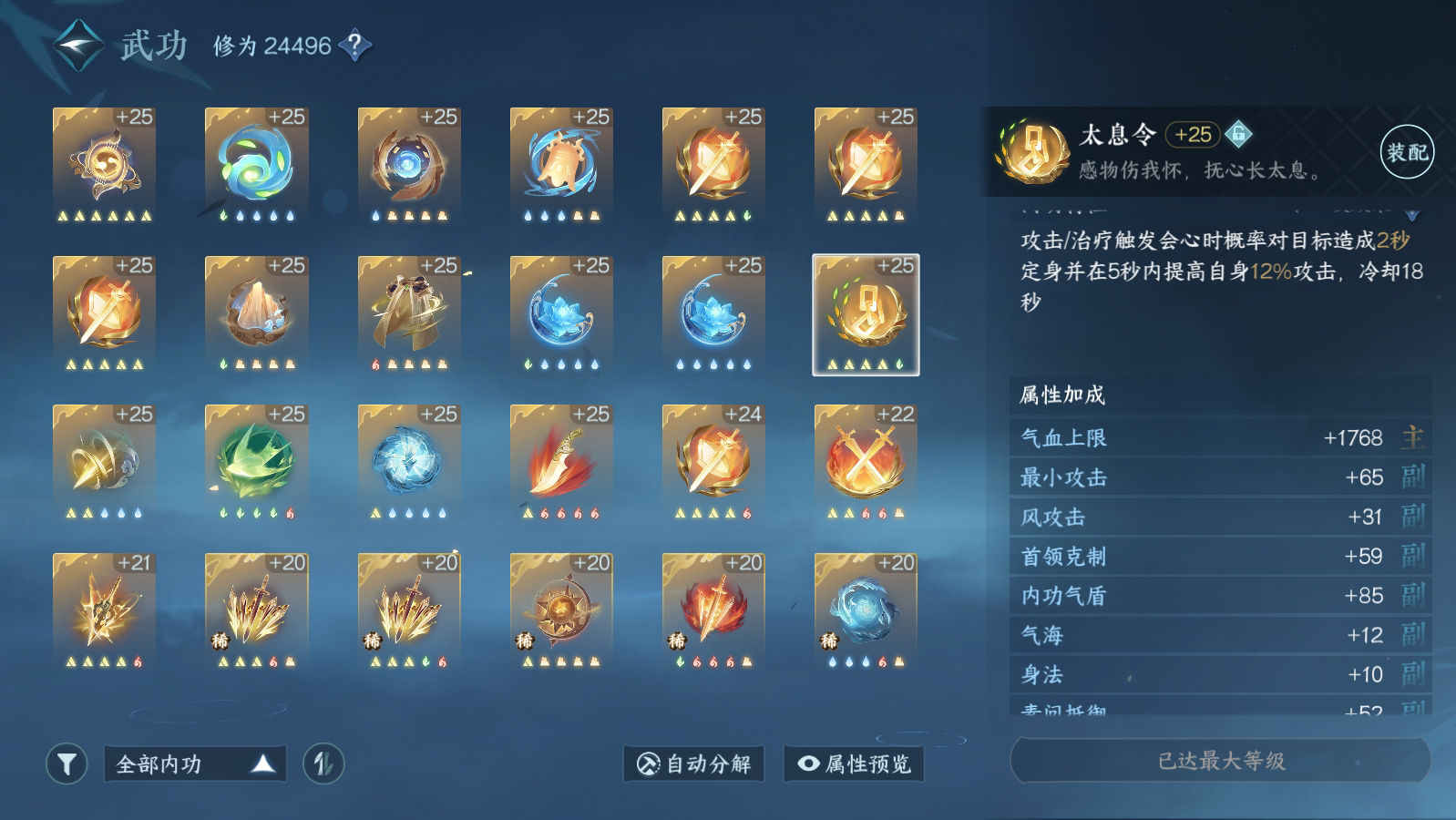NSH18538逆水寒手游账号详情图7