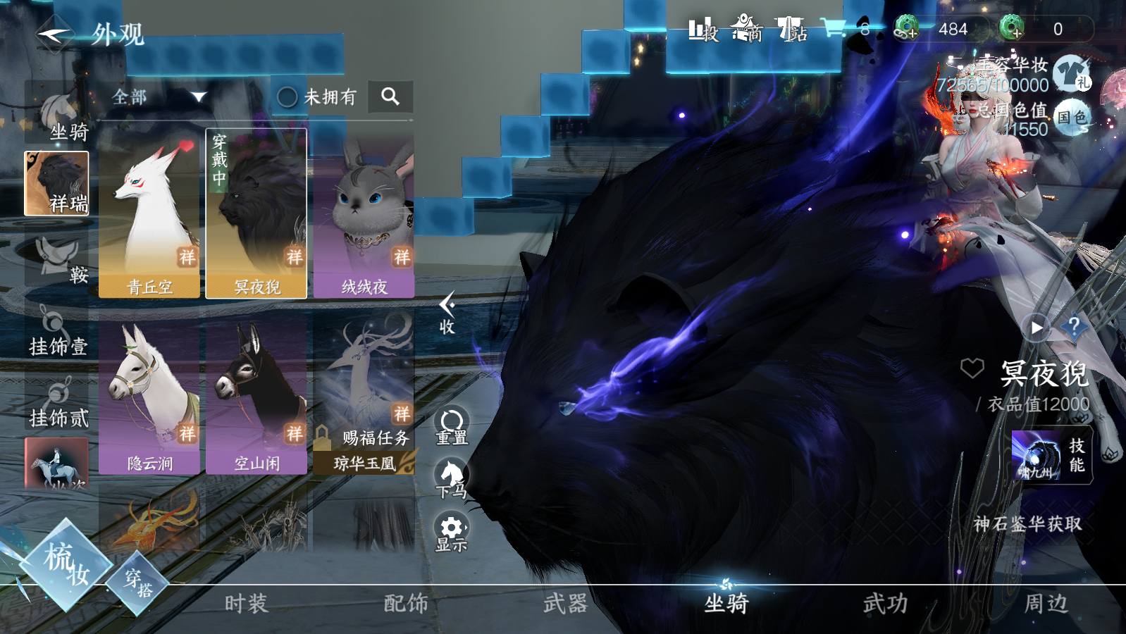 NSH18538逆水寒手游账号详情图15