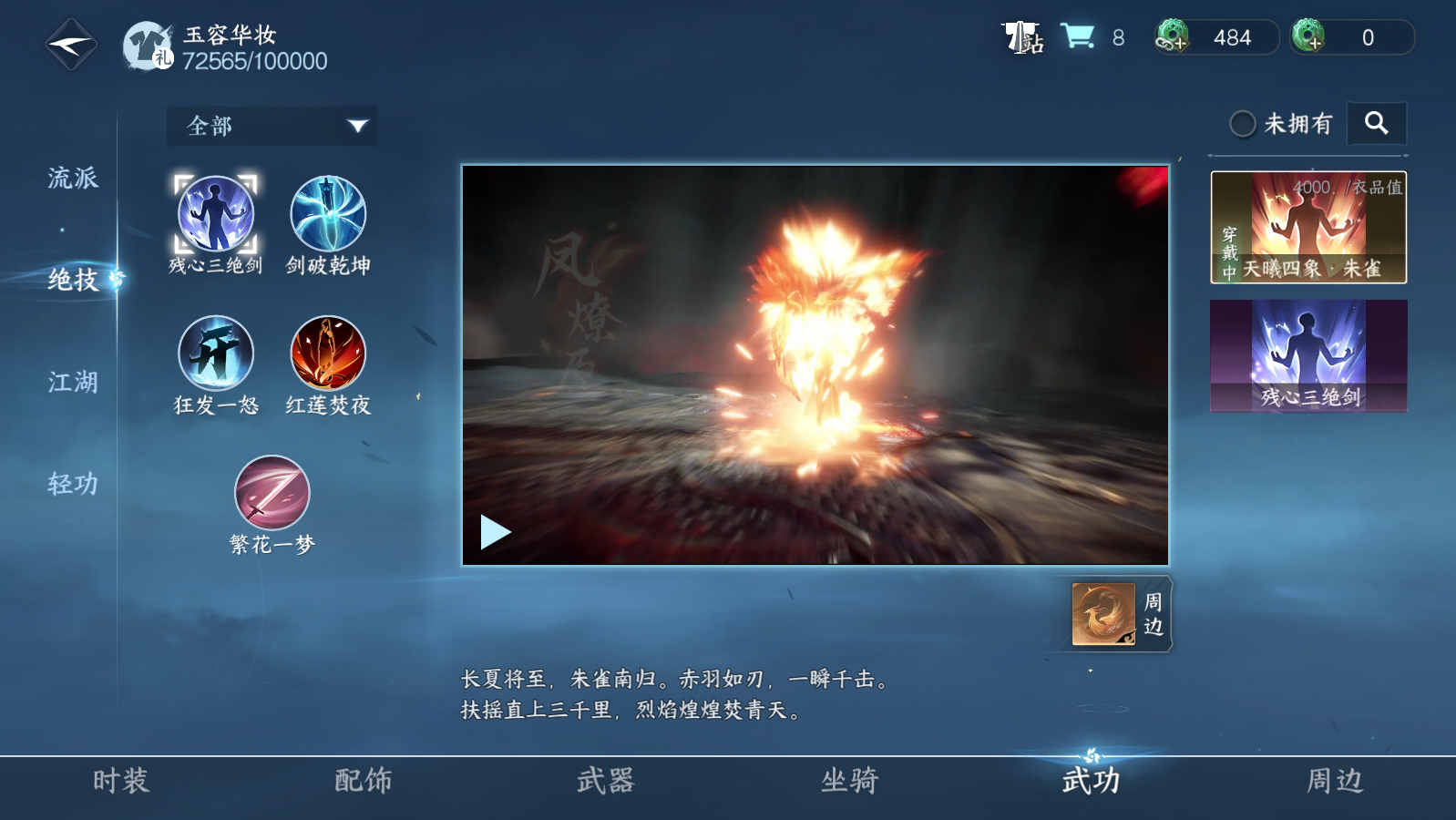 NSH18538逆水寒手游账号详情图16