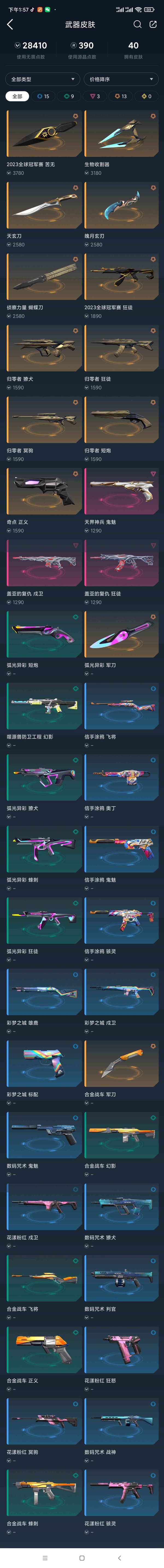 无畏契约账号QQ23冠军套+侦查蝴蝶刀+归零者套装