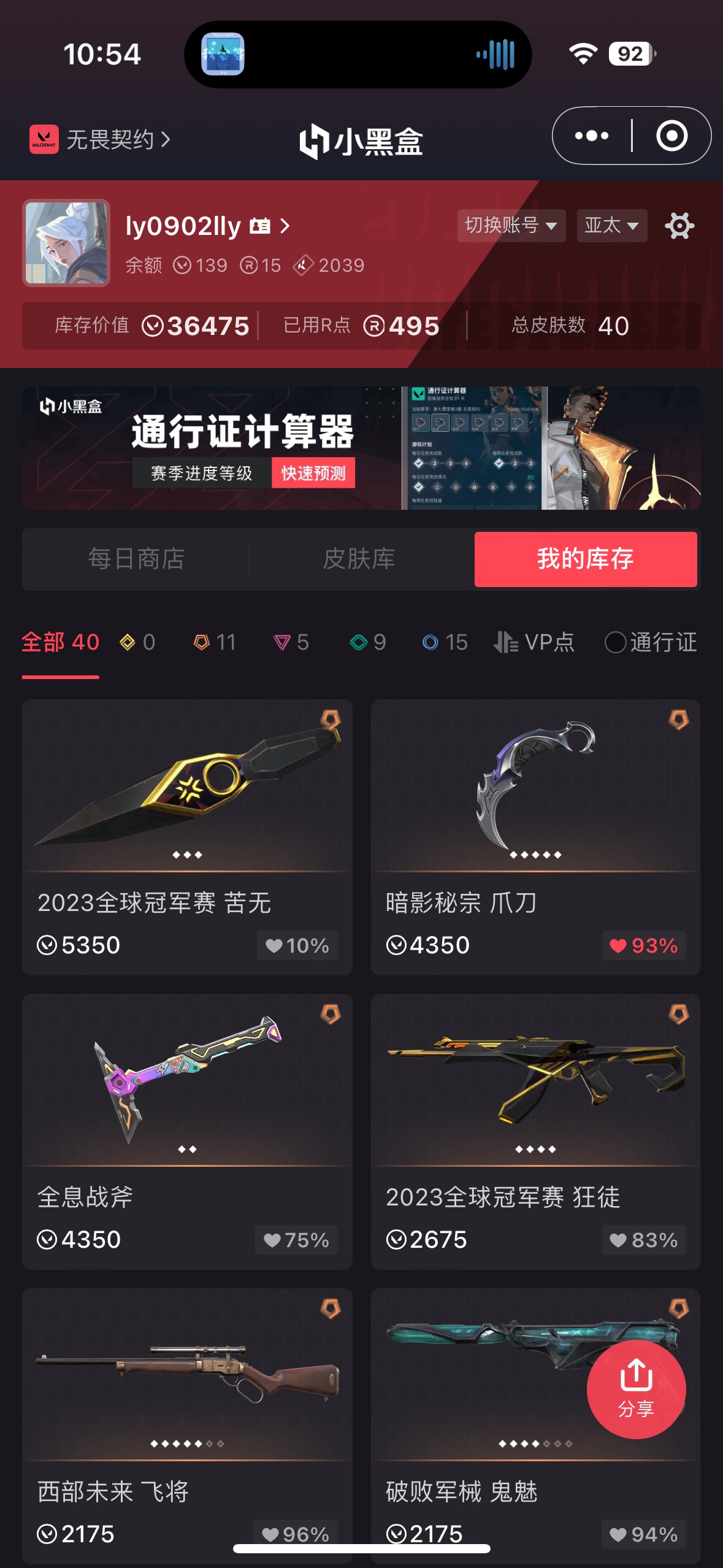 WA12697瓦罗兰特账号详情图1 WA12697瓦罗兰特账号详情图1