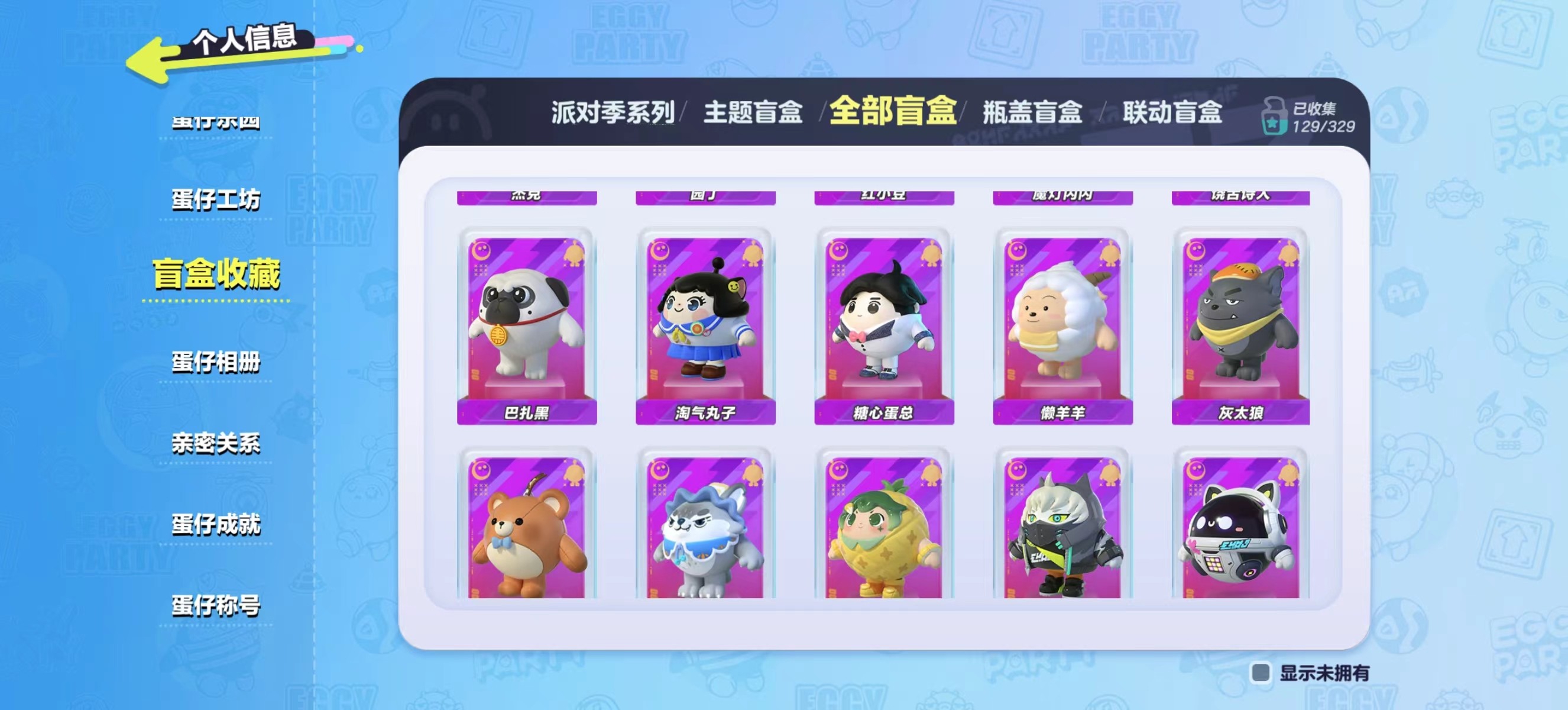 DZ15410蛋仔派对账号详情图3 DZ15410蛋仔派对账号详情图3