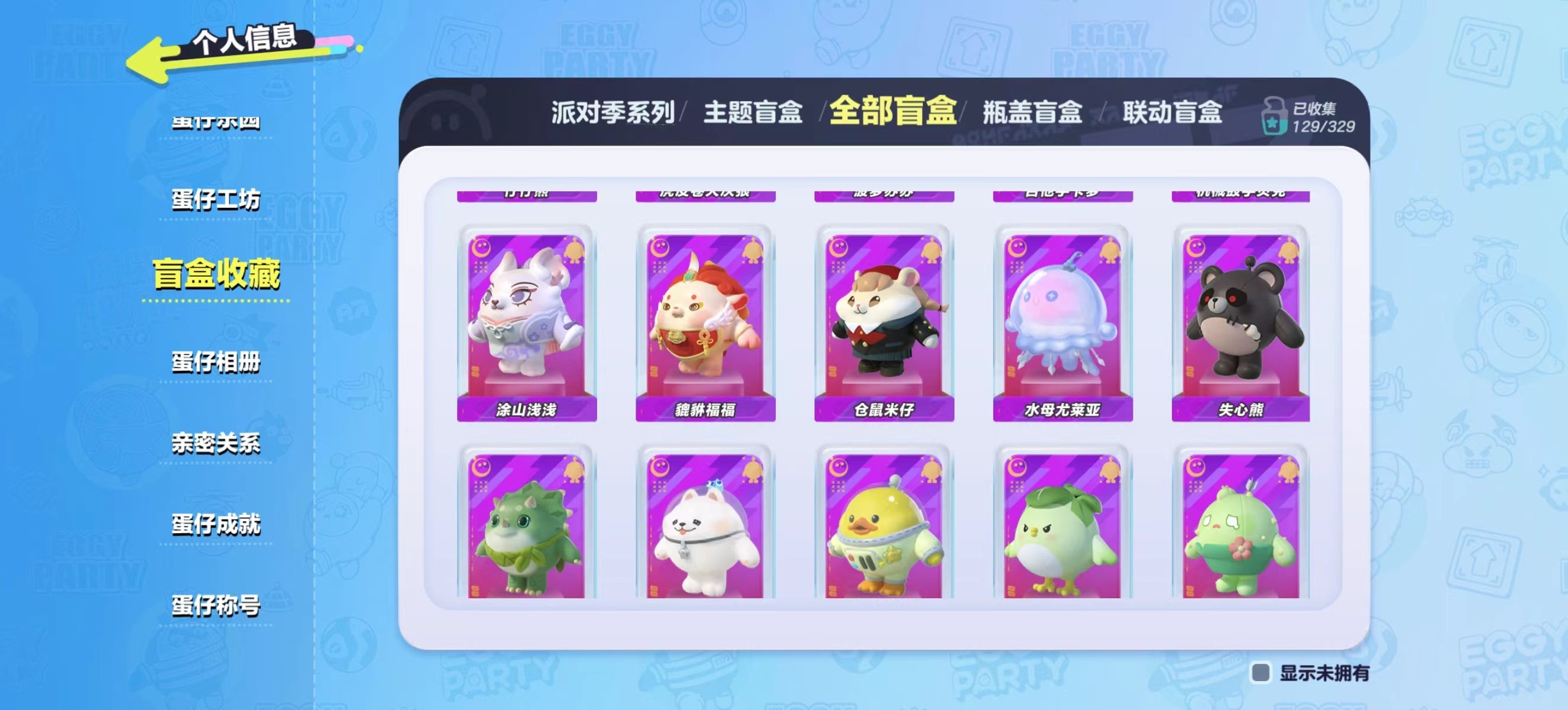 DZ15410蛋仔派对账号详情图4 DZ15410蛋仔派对账号详情图4