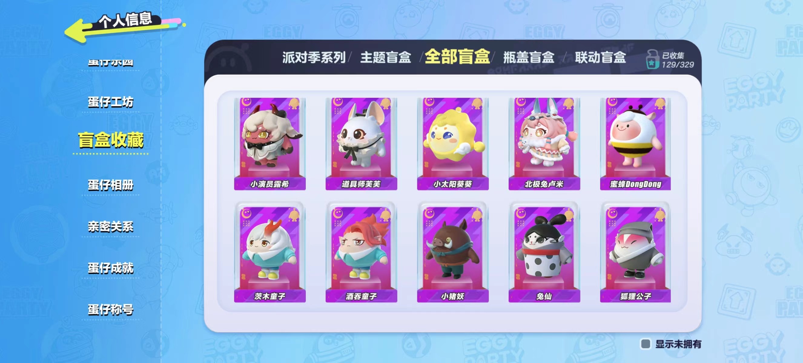 DZ15410蛋仔派对账号详情图6 DZ15410蛋仔派对账号详情图6