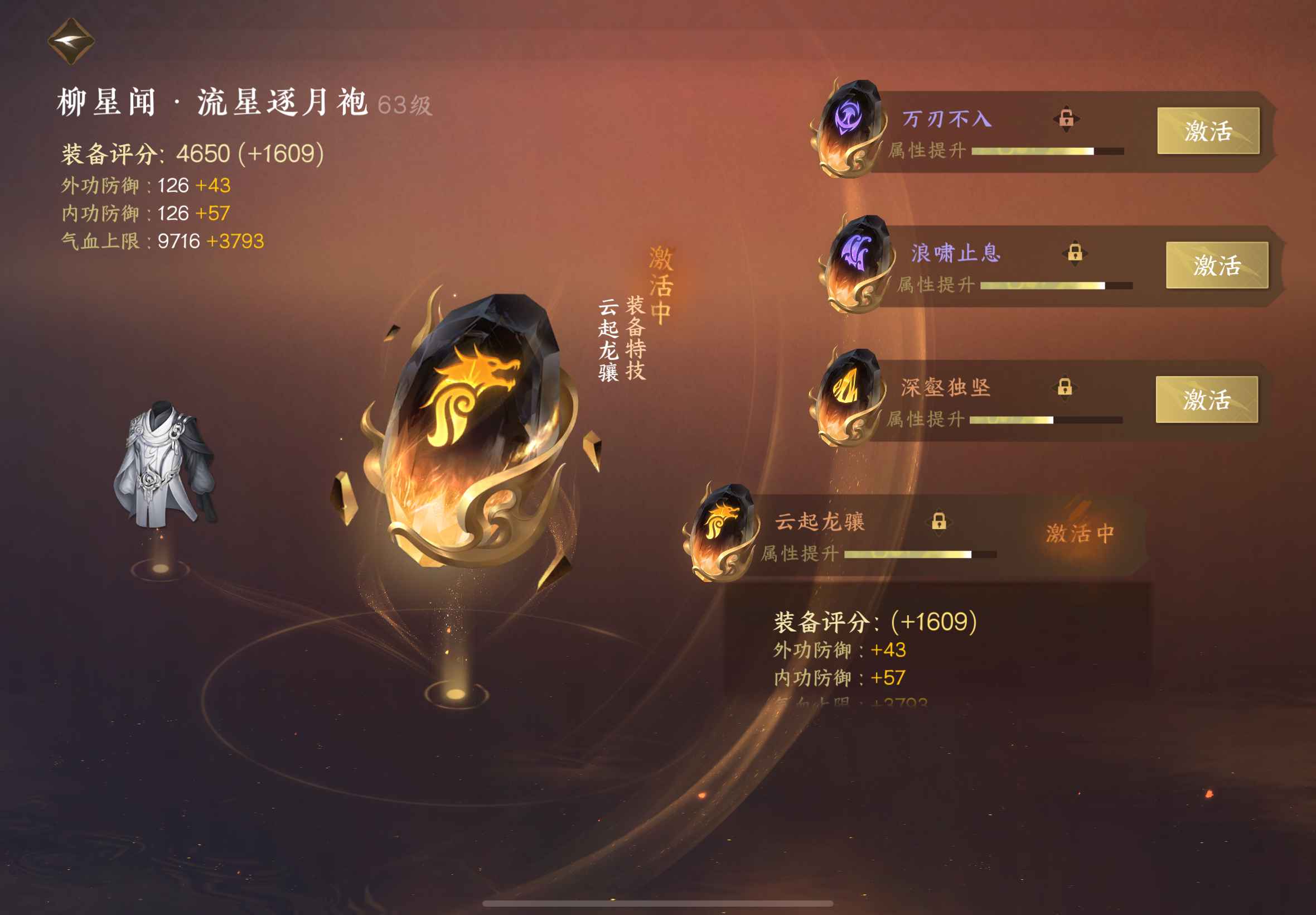NSH18706逆水寒手游账号详情图19 NSH18706逆水寒手游账号详情图19