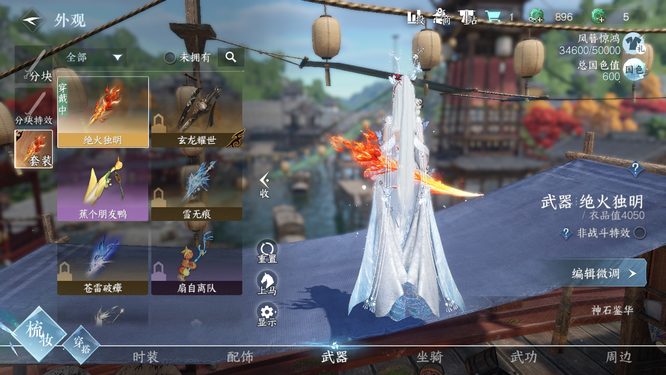 NSH18708逆水寒手游账号详情图3