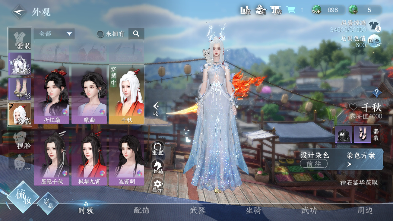 NSH18708逆水寒手游账号详情图2