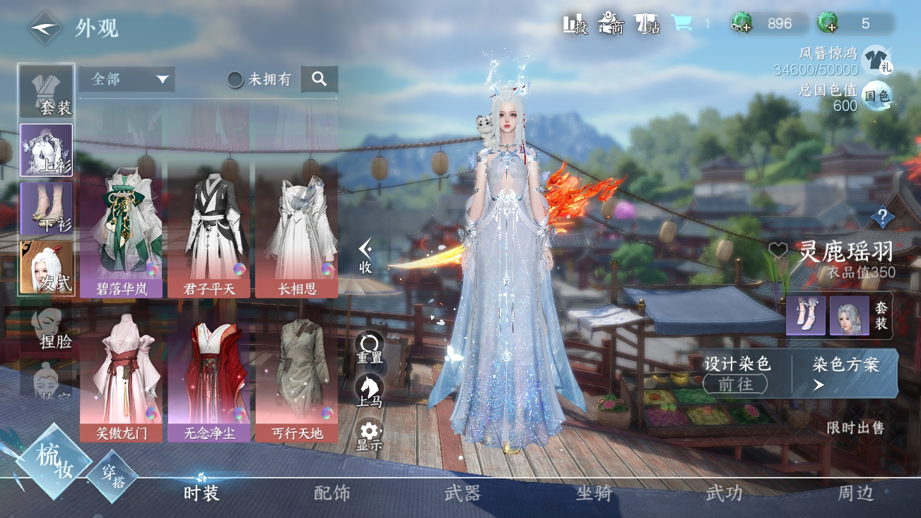 NSH18708逆水寒手游账号详情图7