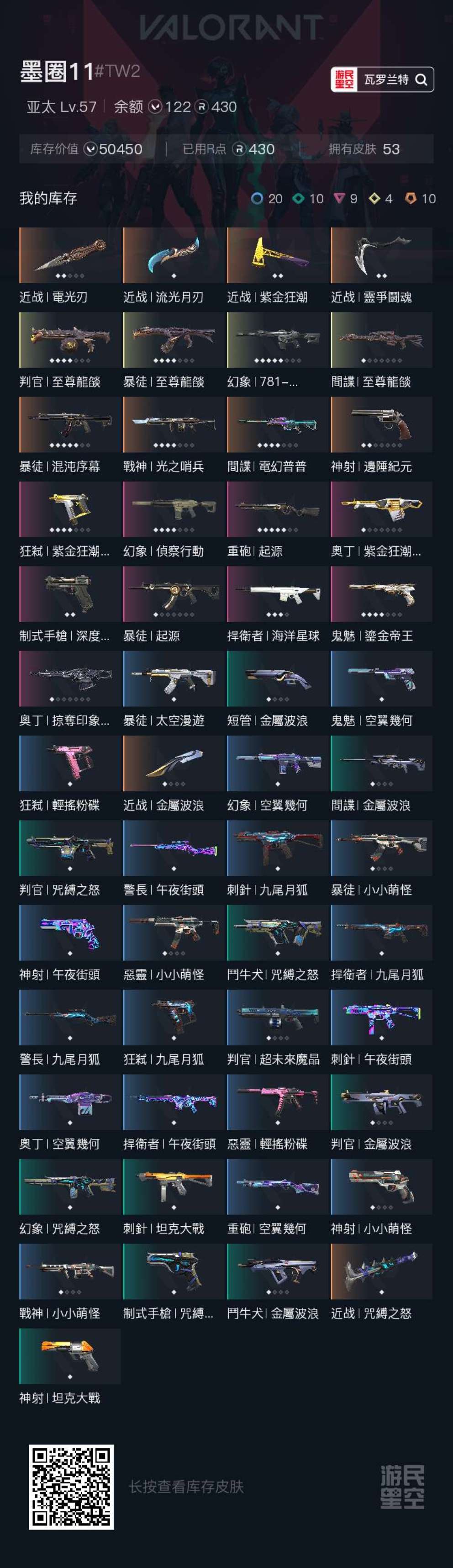 WA12676瓦罗兰特账号详情图1 WA12676瓦罗兰特账号详情图1