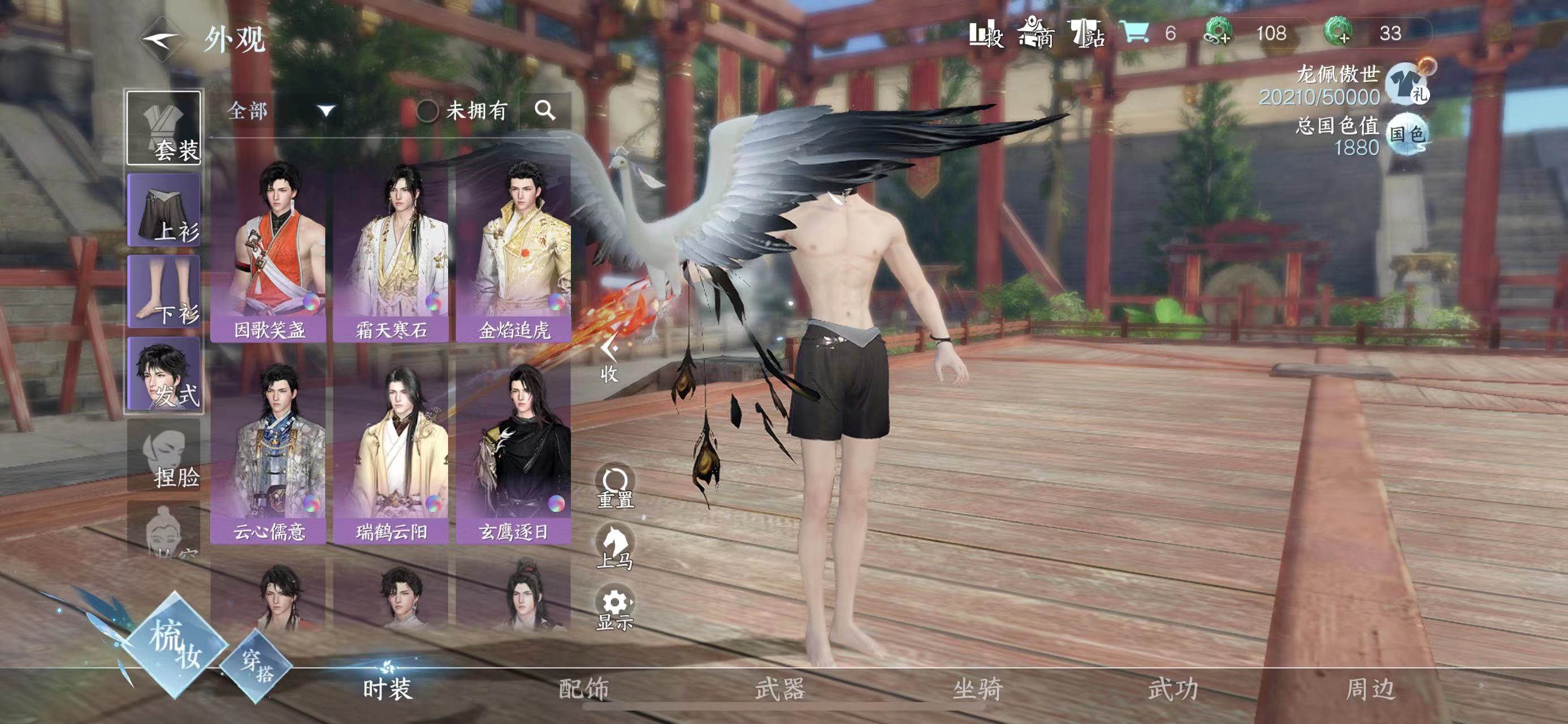 NSH18797逆水寒手游账号详情图8 NSH18797逆水寒手游账号详情图8