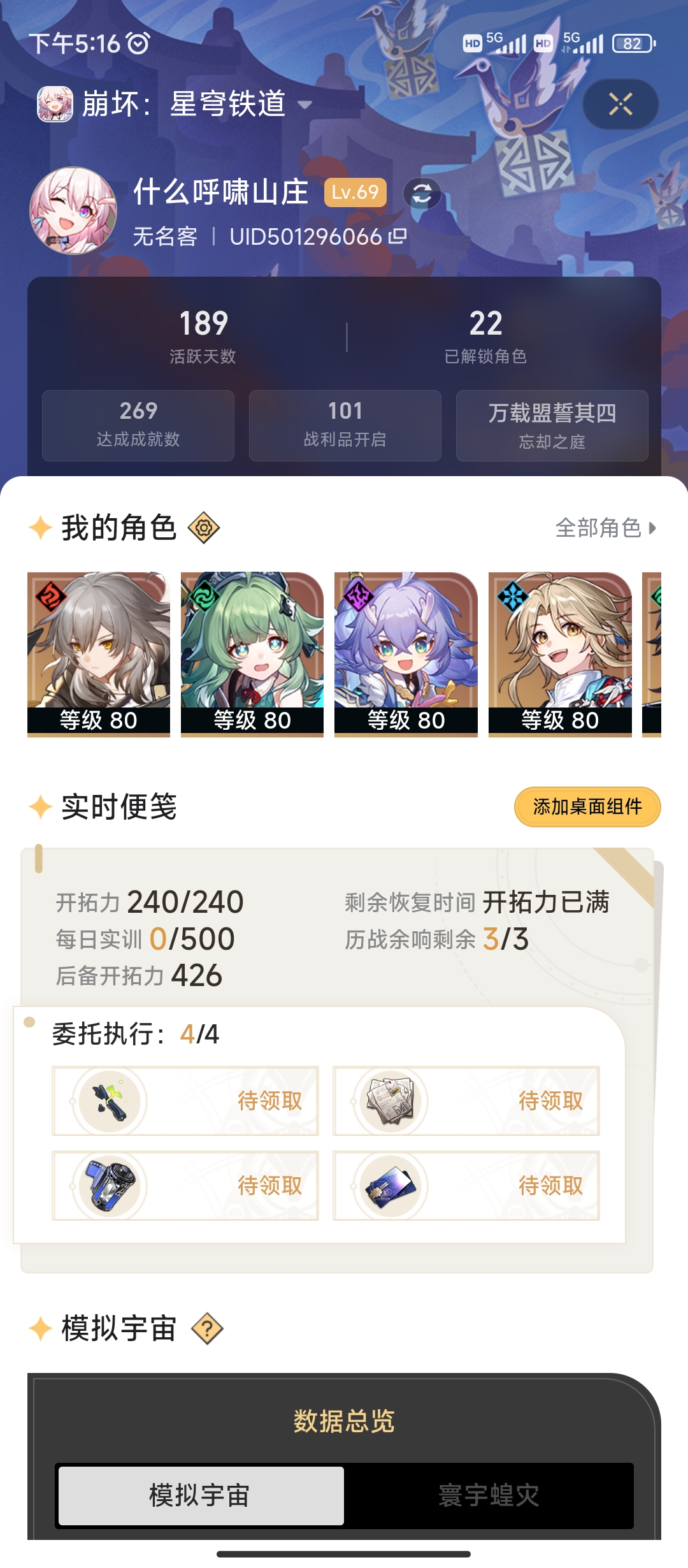 XQ14105星穹铁道账号详情图5 XQ14105星穹铁道账号详情图5