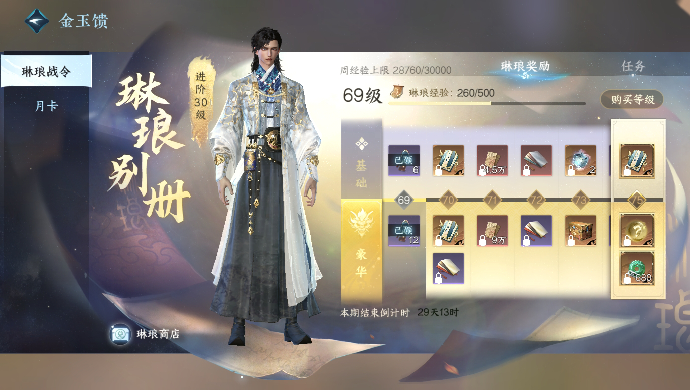 NSH18809逆水寒手游账号详情图29