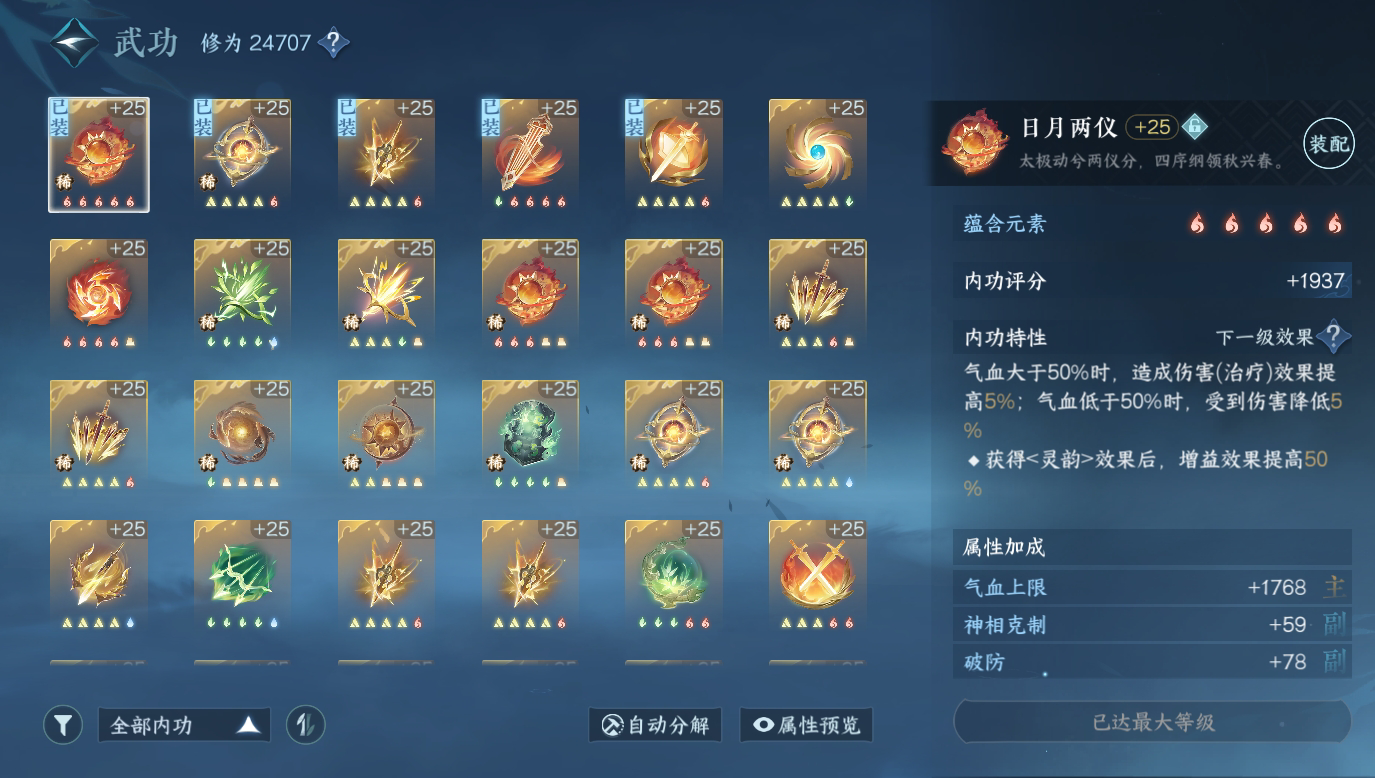 NSH18809逆水寒手游账号详情图20