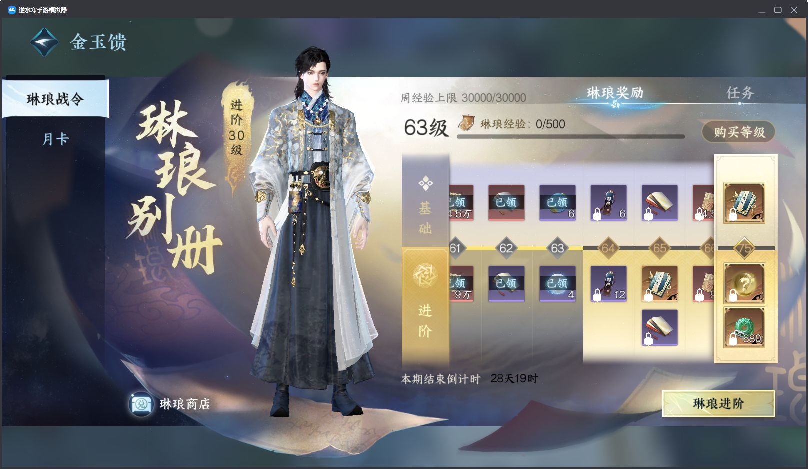 NSH18832逆水寒手游账号详情图18 NSH18832逆水寒手游账号详情图18