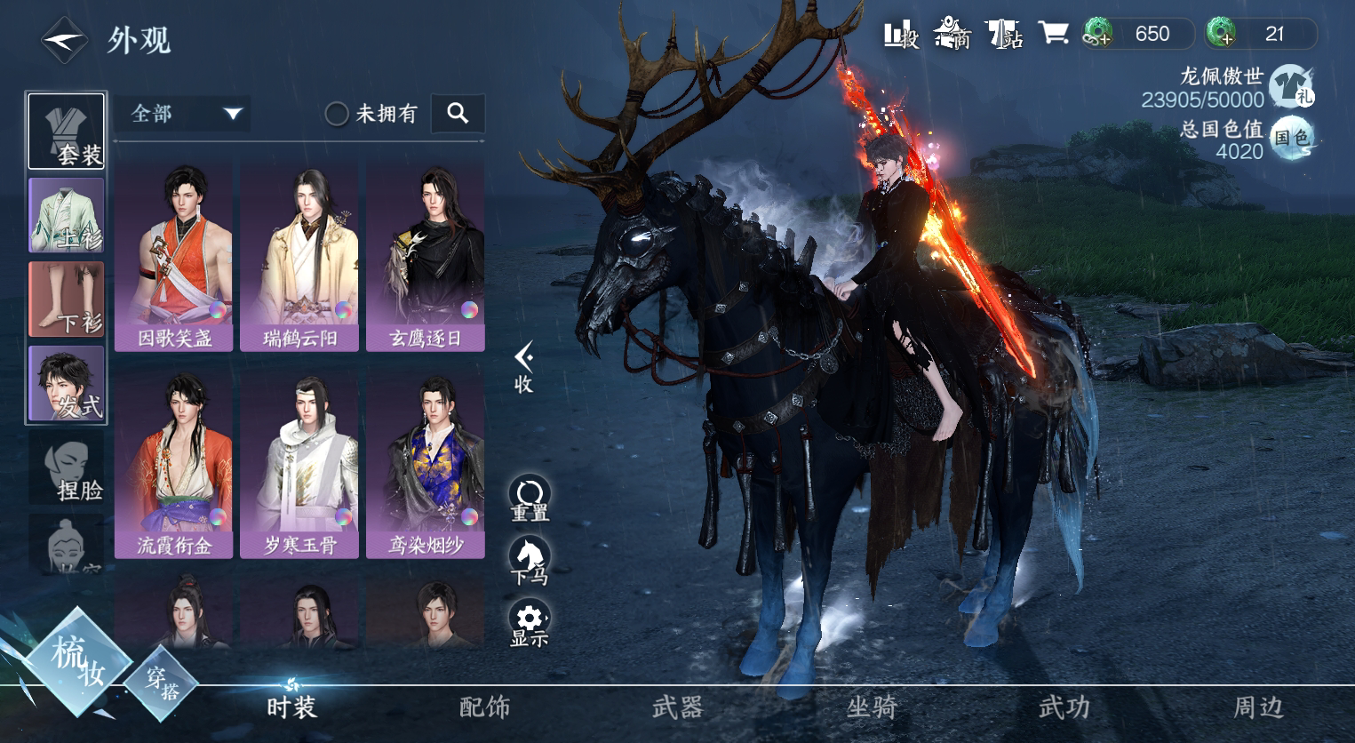 NSH18841逆水寒手游账号详情图2