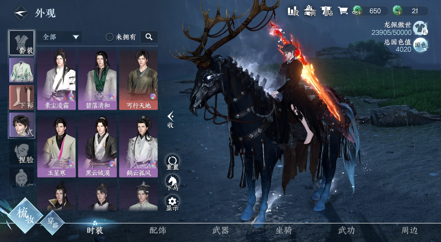 NSH18841逆水寒手游账号详情图3