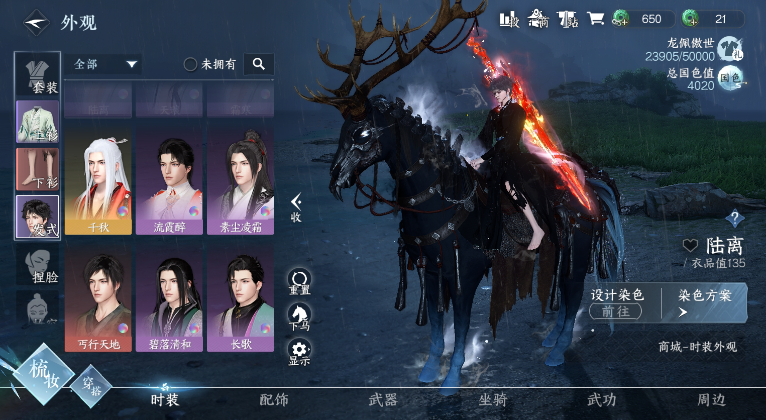 NSH18841逆水寒手游账号详情图4