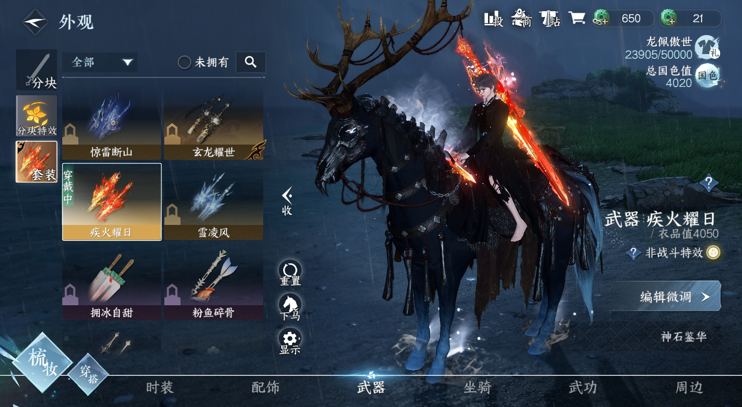 NSH18841逆水寒手游账号详情图5