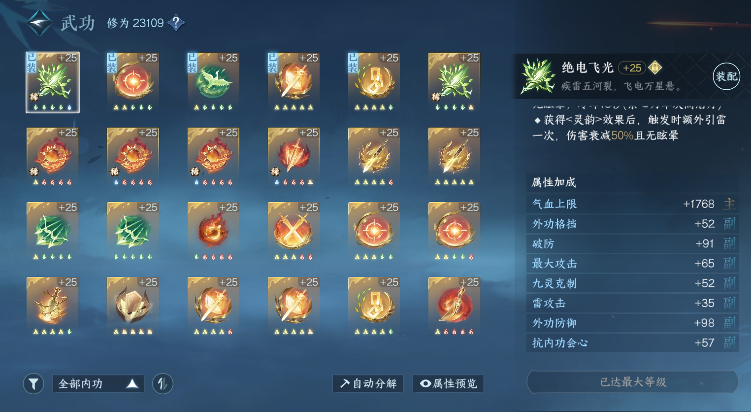 NSH18841逆水寒手游账号详情图14