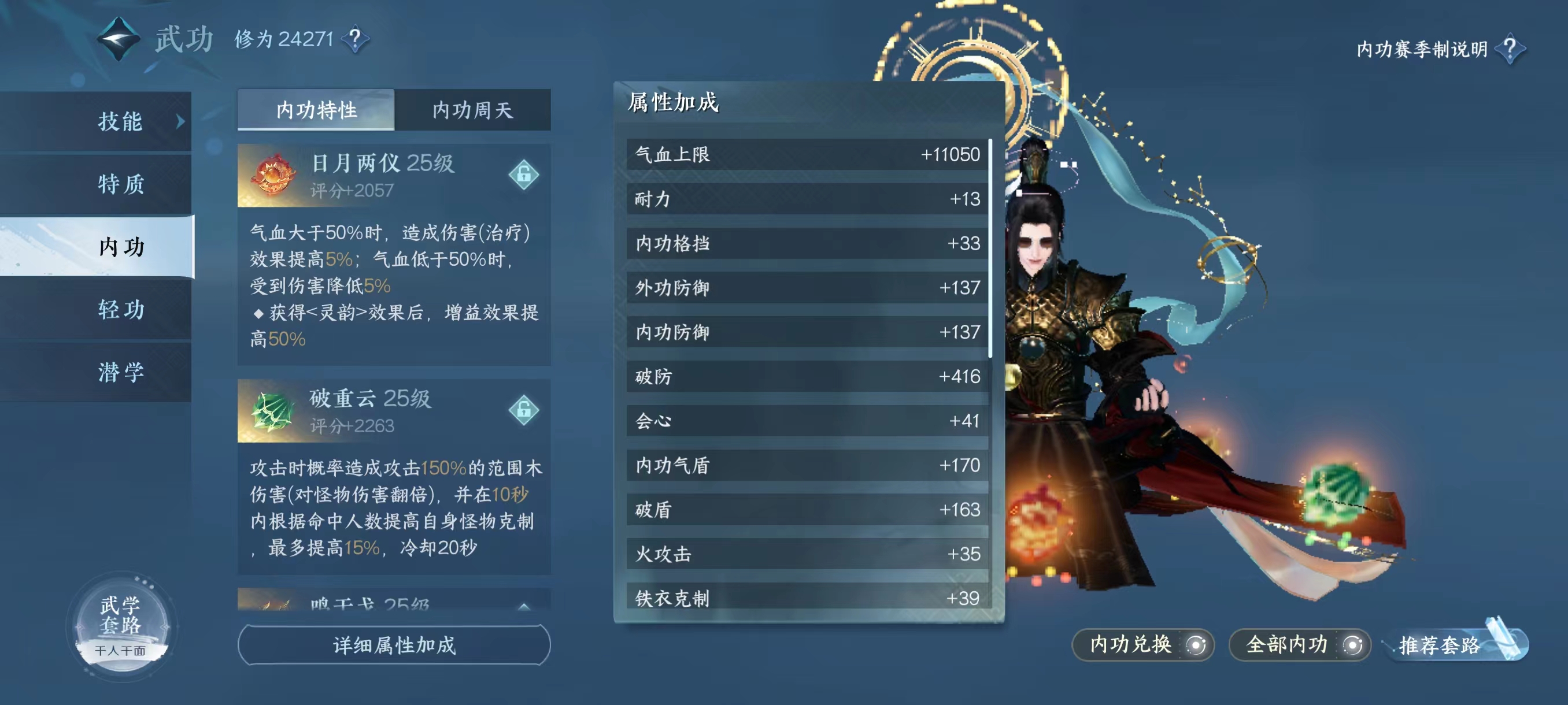 NSH18845逆水寒手游账号详情图18