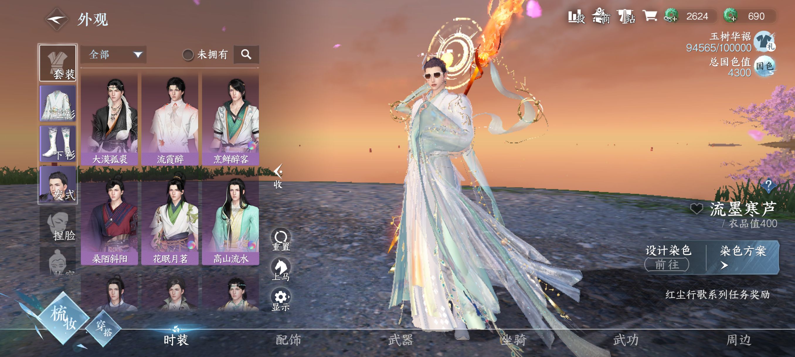 NSH18845逆水寒手游账号详情图14