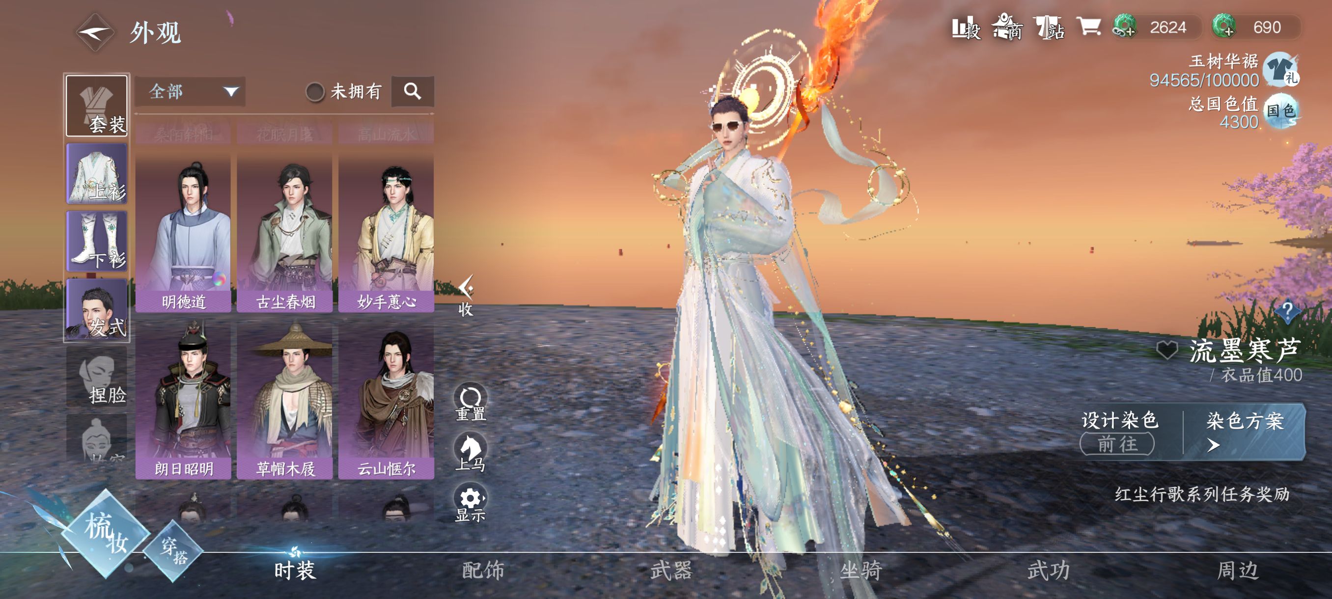 NSH18845逆水寒手游账号详情图13