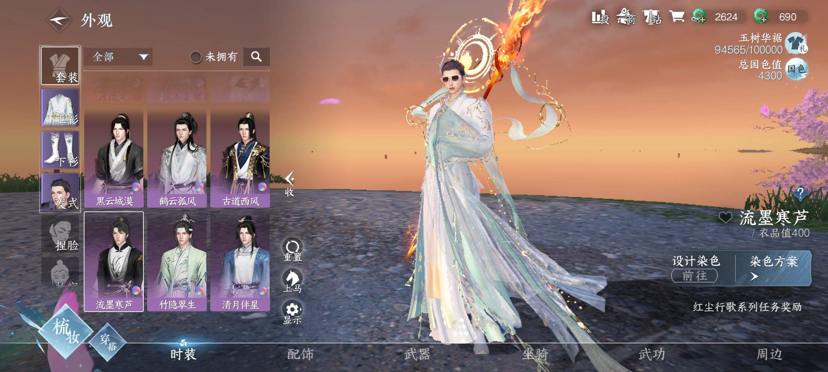 NSH18845逆水寒手游账号详情图10