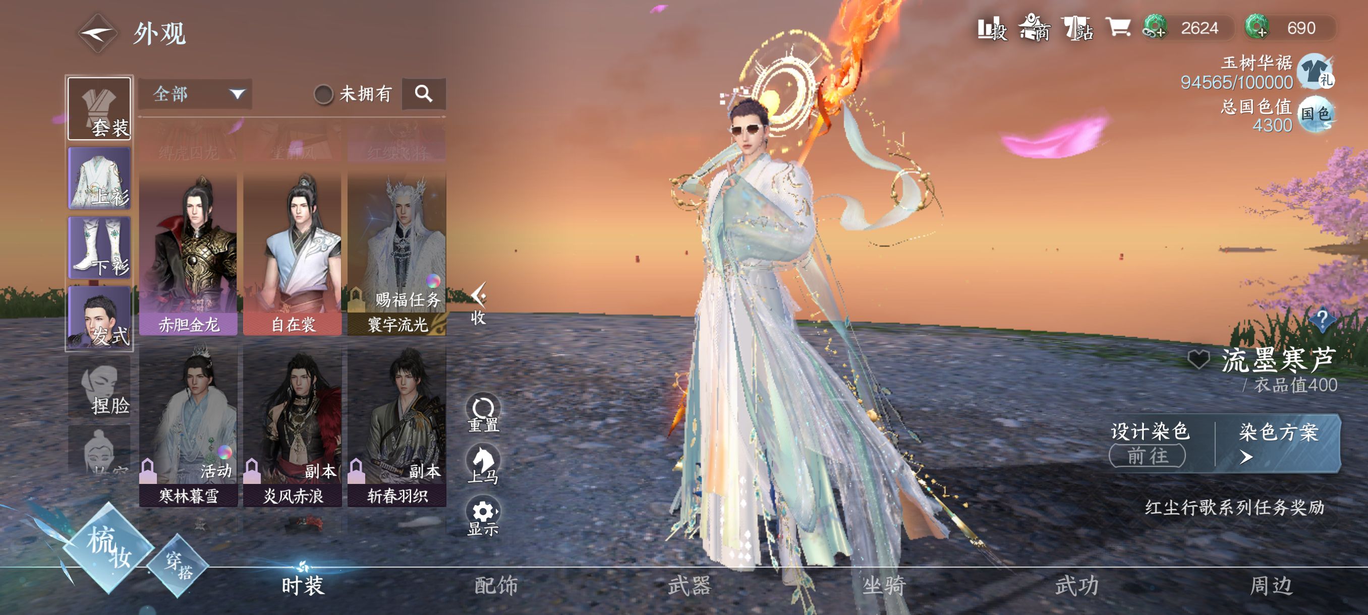NSH18845逆水寒手游账号详情图8