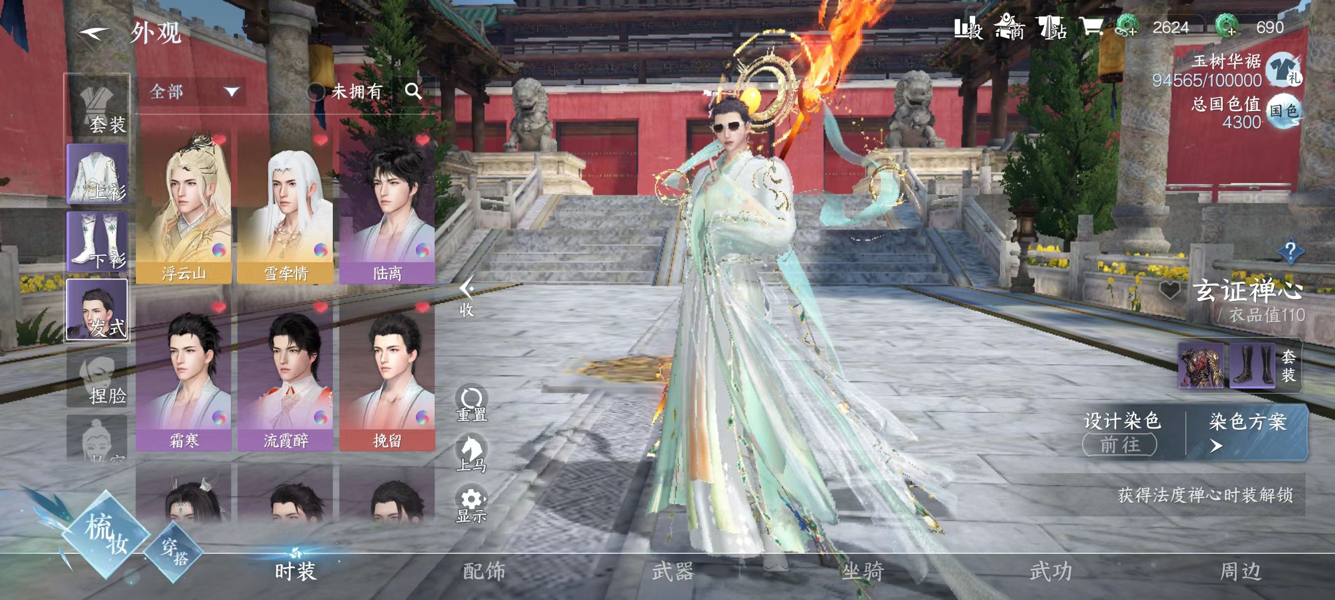 NSH18845逆水寒手游账号详情图2