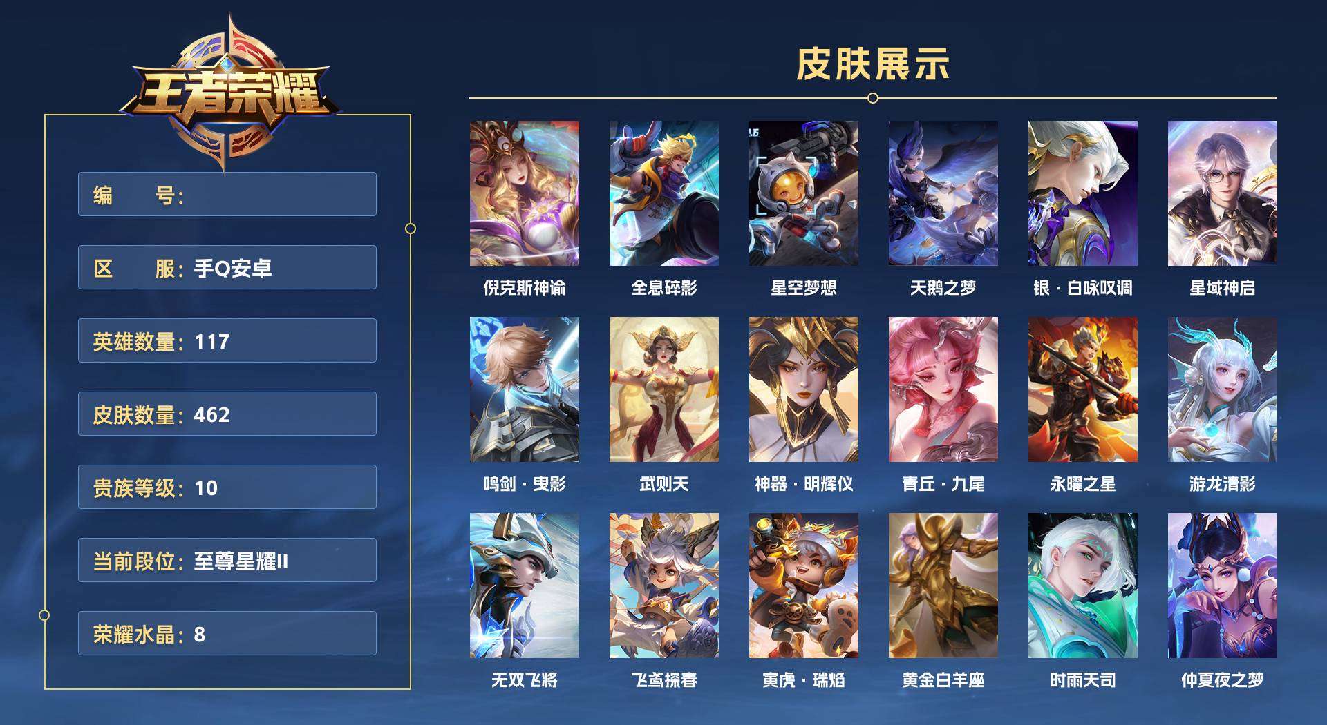 WZ1694204王者荣耀账号详情图1 WZ1694204王者荣耀账号详情图1