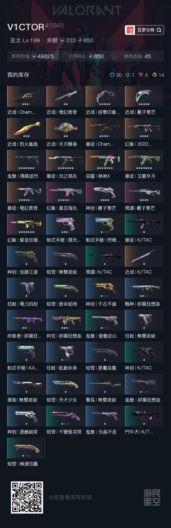 瓦罗兰特账号泰服段位:鑽石1,近战武器-掠夺印象爪刀,近战武器-KTAC小刀,近战武器-2023冠军赛苦无,近战武器-离子圣芒爪刀,近战武器-电幻普普匕首,近战武器-烈火凤凰折扇,近战武器-天月耀春折扇;鬼魅-...