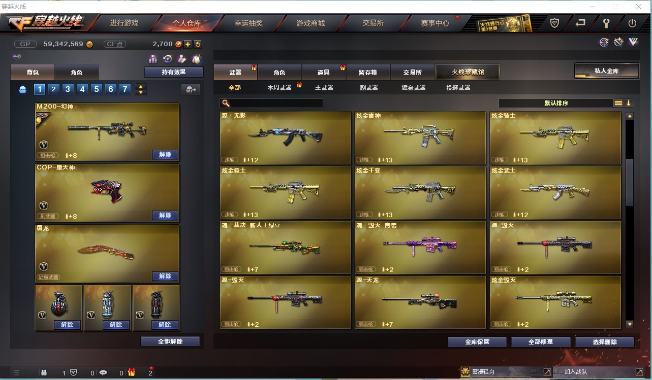 CF157214穿越火线账号详情图17 CF157214穿越火线账号详情图17